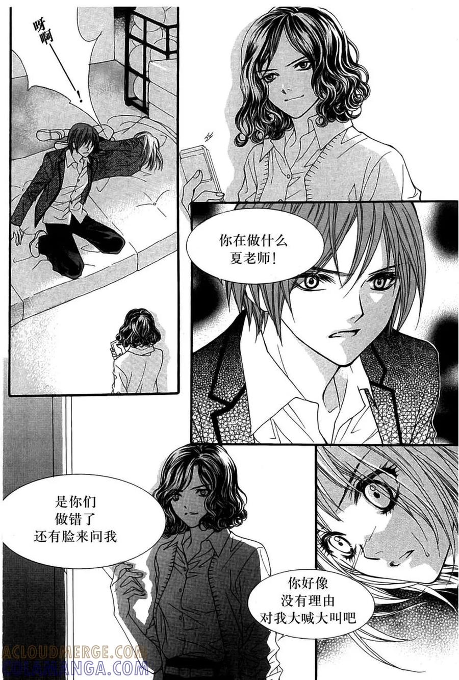 《我的禽兽男》第9话 第9页