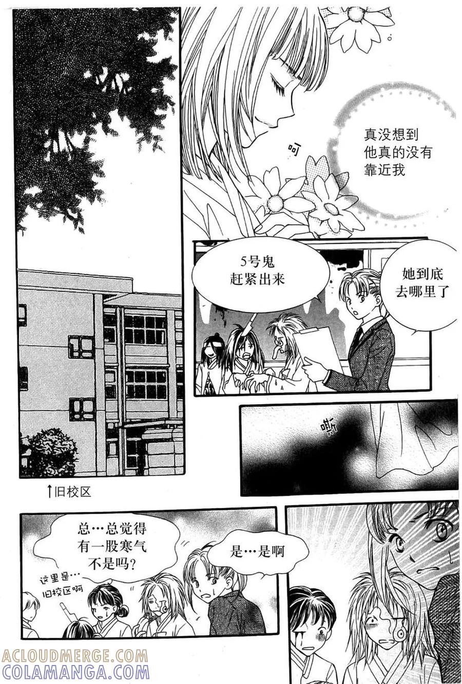 《我的禽兽男》第9话 第15页