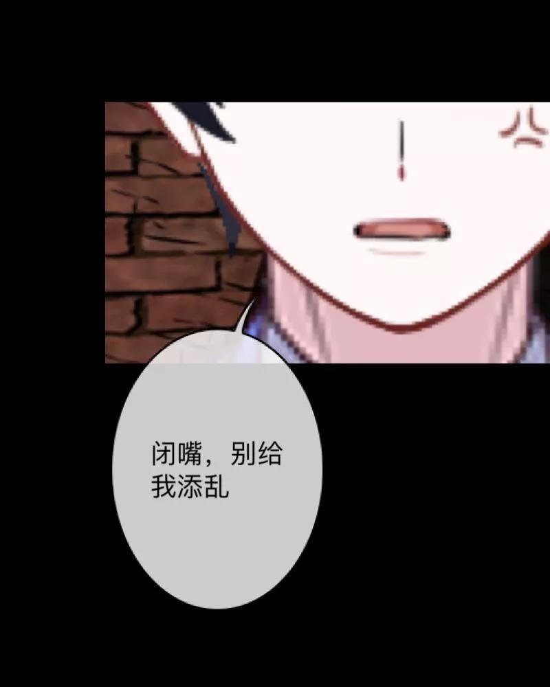 《换皮》第9话 闭嘴，别给我添乱 第20页