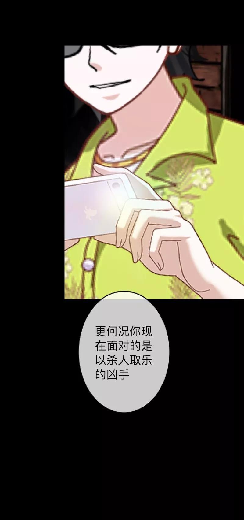 《换皮》第9话 闭嘴，别给我添乱 第10页