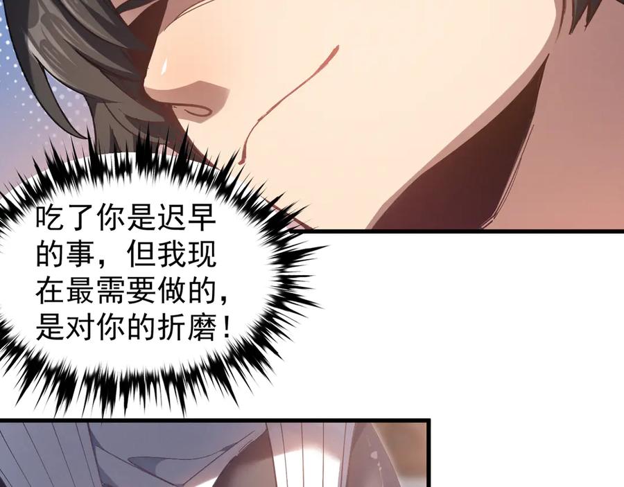 《我的仇敌成了我的道侣》第1话 这次是我选的你！ 第184页
