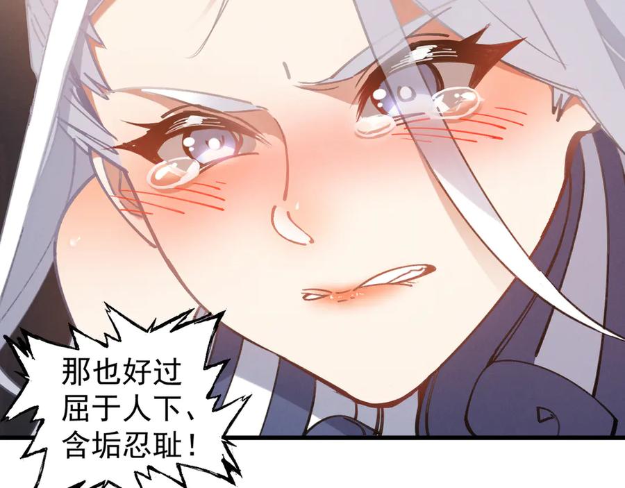 《我的仇敌成了我的道侣》第1话 这次是我选的你！ 第160页