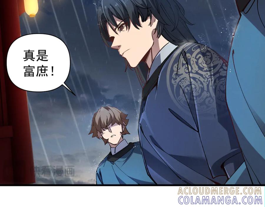 《我的仇敌成了我的道侣》第1话 这次是我选的你！ 第93页