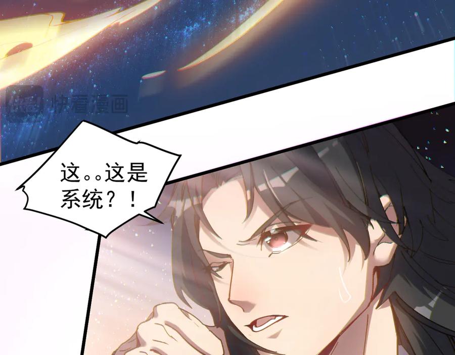 《我的仇敌成了我的道侣》第1话 这次是我选的你！ 第74页
