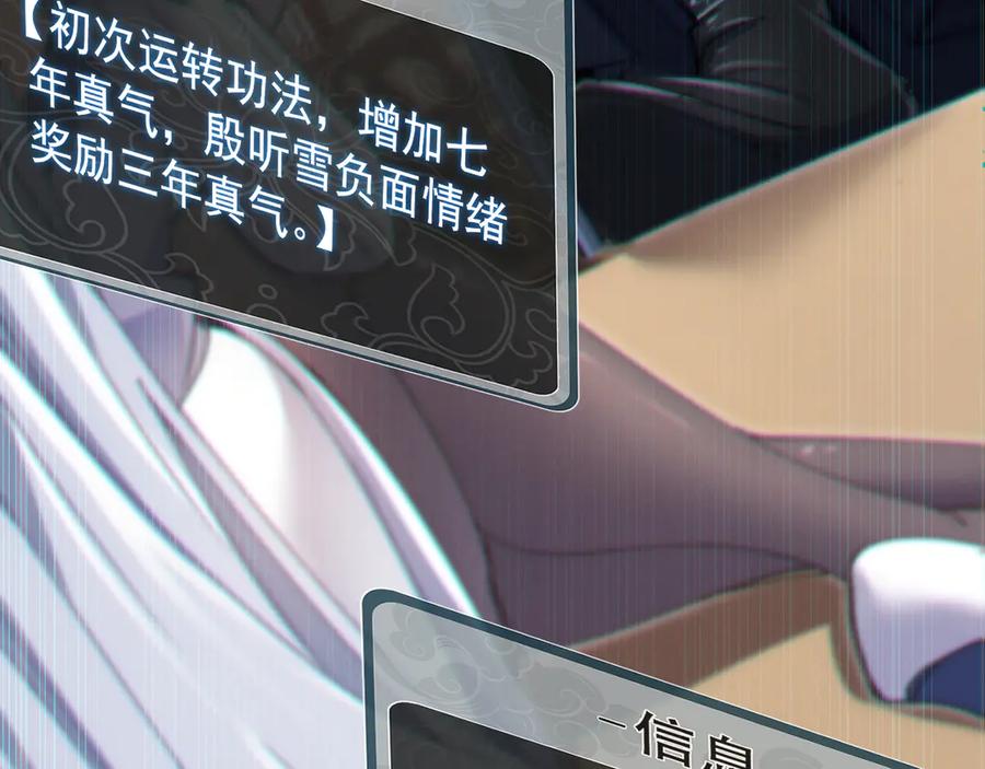 《我的仇敌成了我的道侣》第1话 这次是我选的你！ 第194页