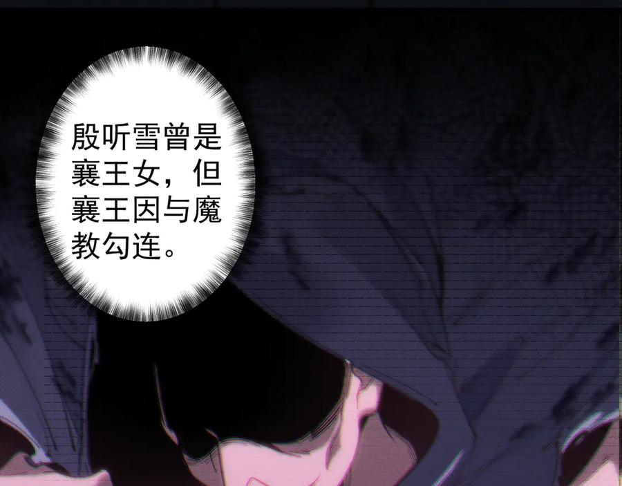 《我的仇敌成了我的道侣》第1话 这次是我选的你！ 第48页
