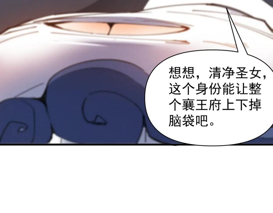 《我的仇敌成了我的道侣》第1话 这次是我选的你！ 第171页