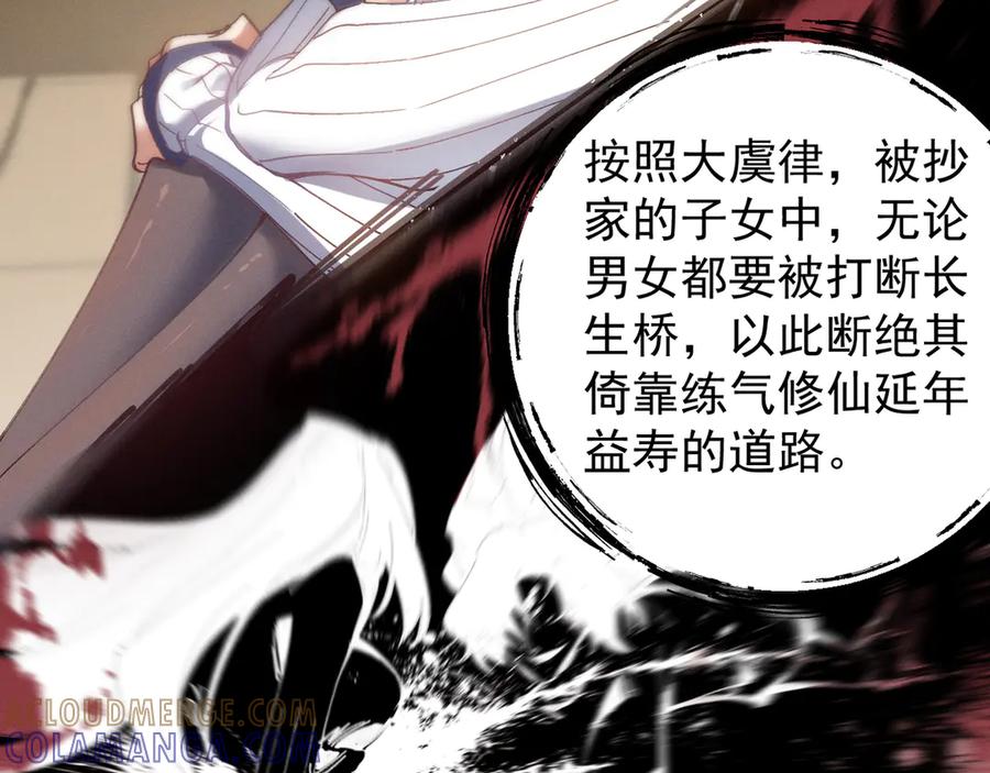 《我的仇敌成了我的道侣》第1话 这次是我选的你！ 第113页
