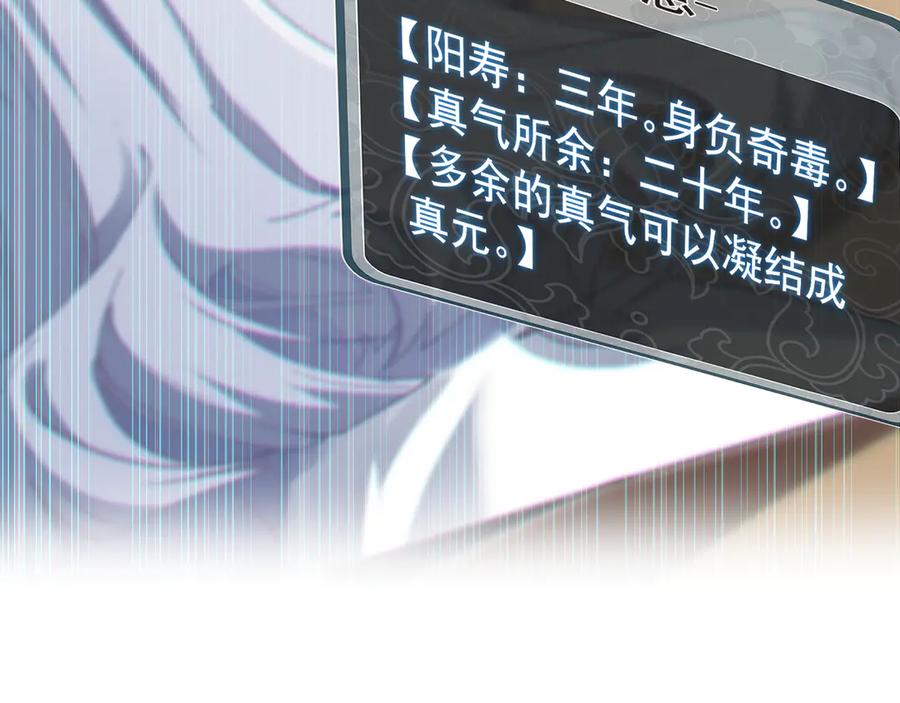 《我的仇敌成了我的道侣》第1话 这次是我选的你！ 第195页