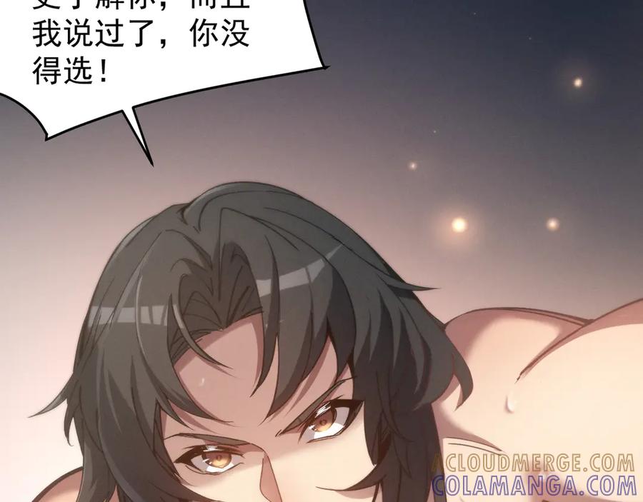 《我的仇敌成了我的道侣》第1话 这次是我选的你！ 第169页