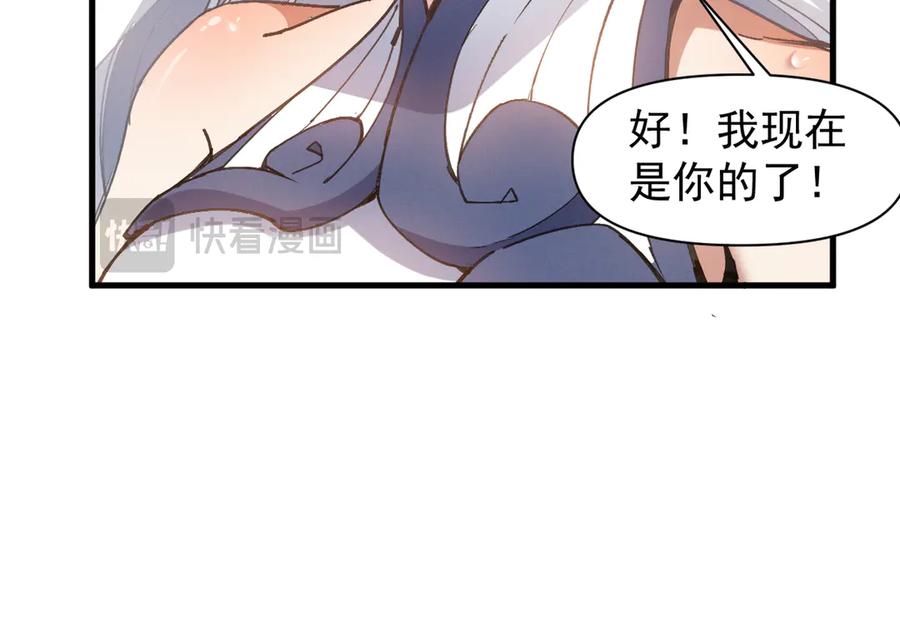 《我的仇敌成了我的道侣》第1话 这次是我选的你！ 第175页