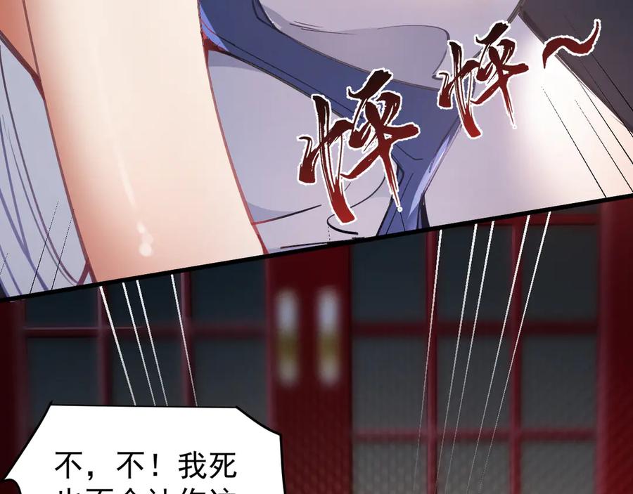 《我的仇敌成了我的道侣》第1话 这次是我选的你！ 第144页