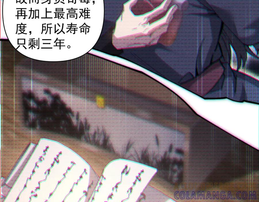 《我的仇敌成了我的道侣》第1话 这次是我选的你！ 第81页