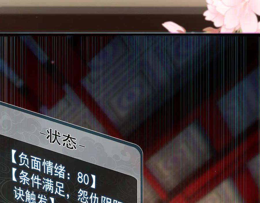《我的仇敌成了我的道侣》第1话 这次是我选的你！ 第191页