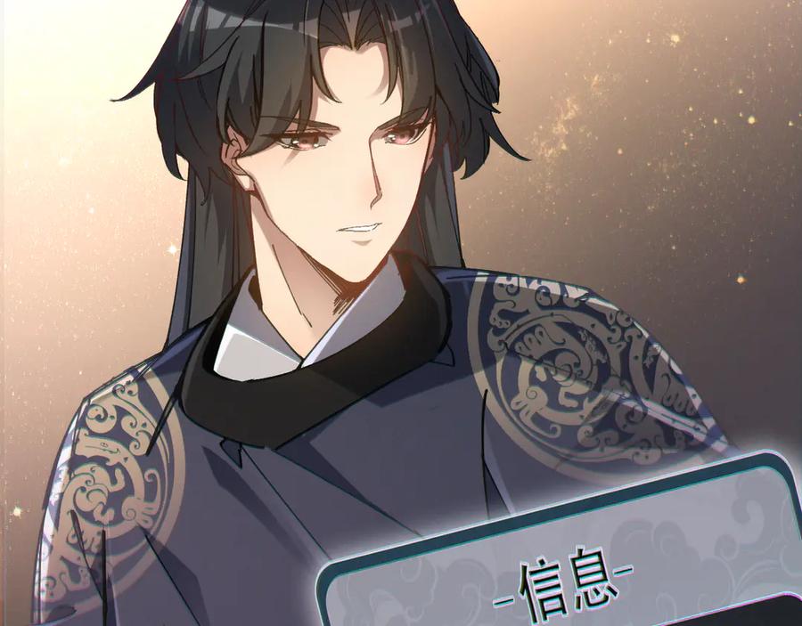 《我的仇敌成了我的道侣》第1话 这次是我选的你！ 第76页