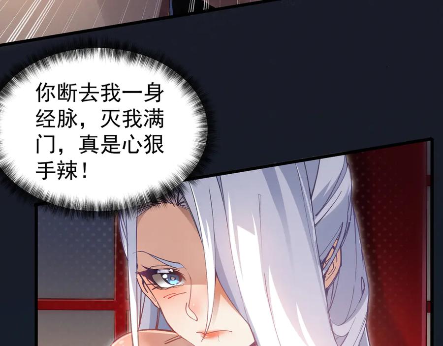 《我的仇敌成了我的道侣》第1话 这次是我选的你！ 第139页