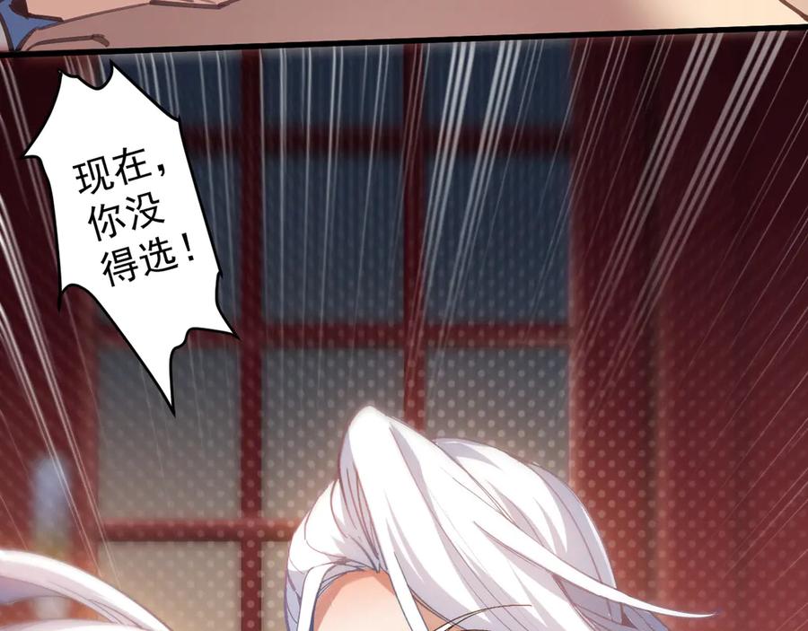 《我的仇敌成了我的道侣》第1话 这次是我选的你！ 第148页