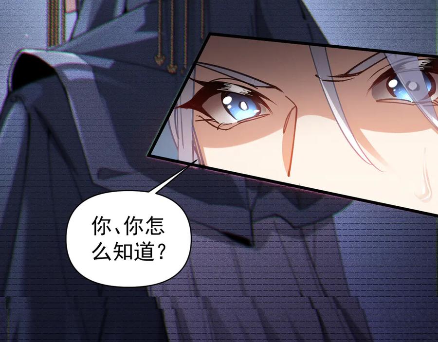 《我的仇敌成了我的道侣》第1话 这次是我选的你！ 第136页