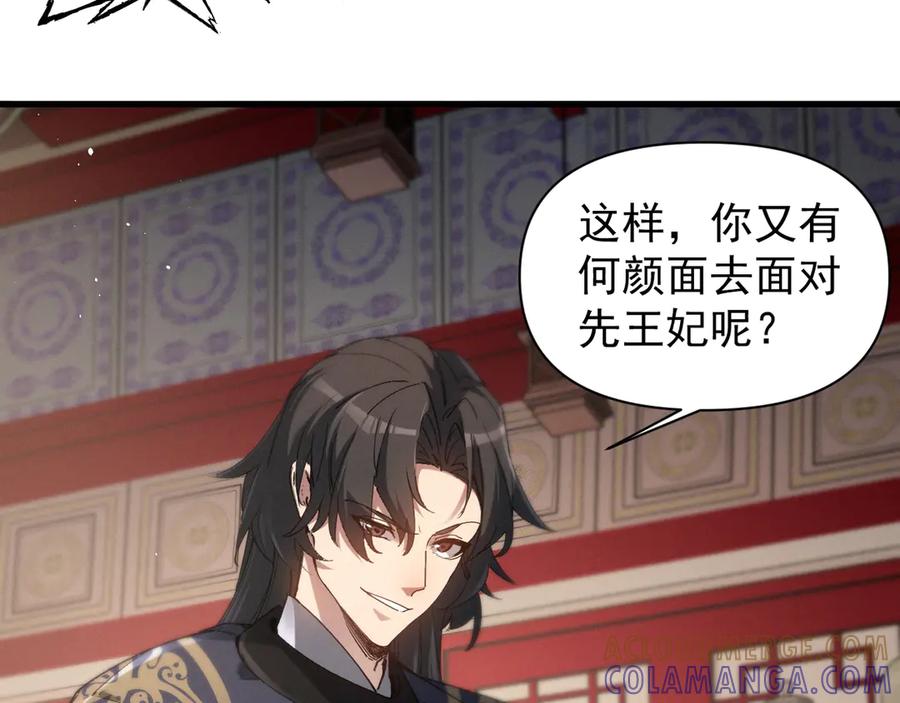 《我的仇敌成了我的道侣》第1话 这次是我选的你！ 第161页