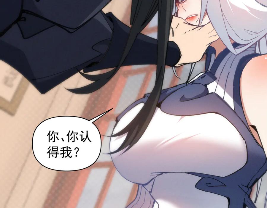 《我的仇敌成了我的道侣》第1话 这次是我选的你！ 第131页