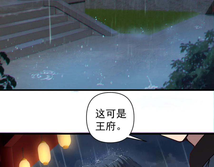 《我的仇敌成了我的道侣》第1话 这次是我选的你！ 第92页