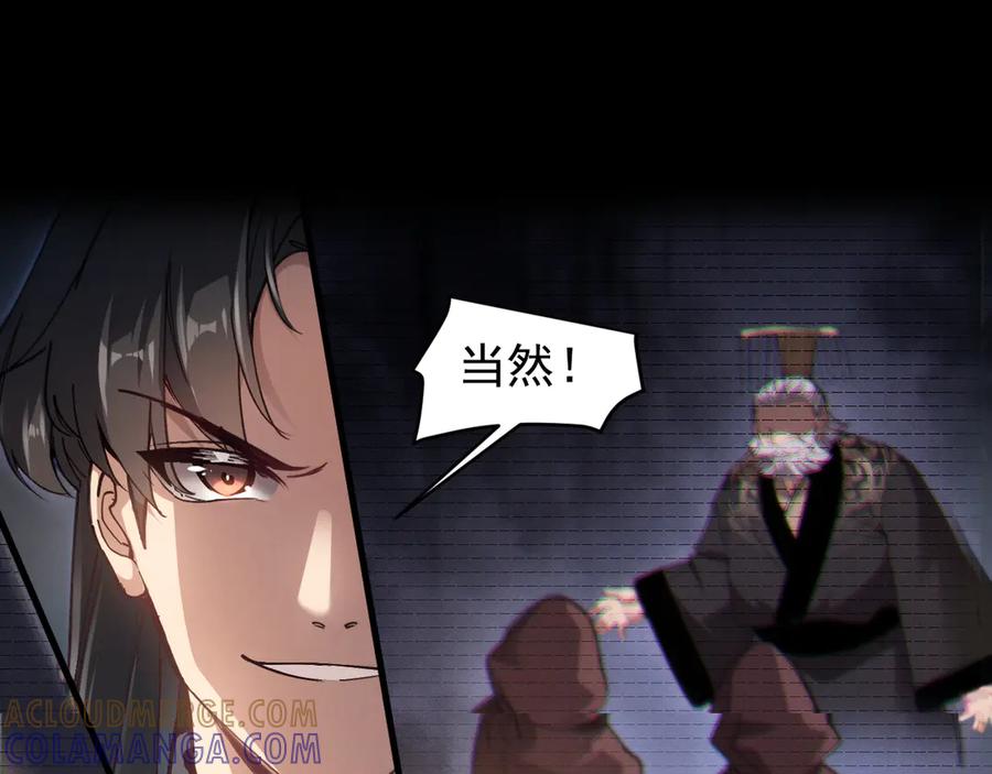 《我的仇敌成了我的道侣》第1话 这次是我选的你！ 第133页