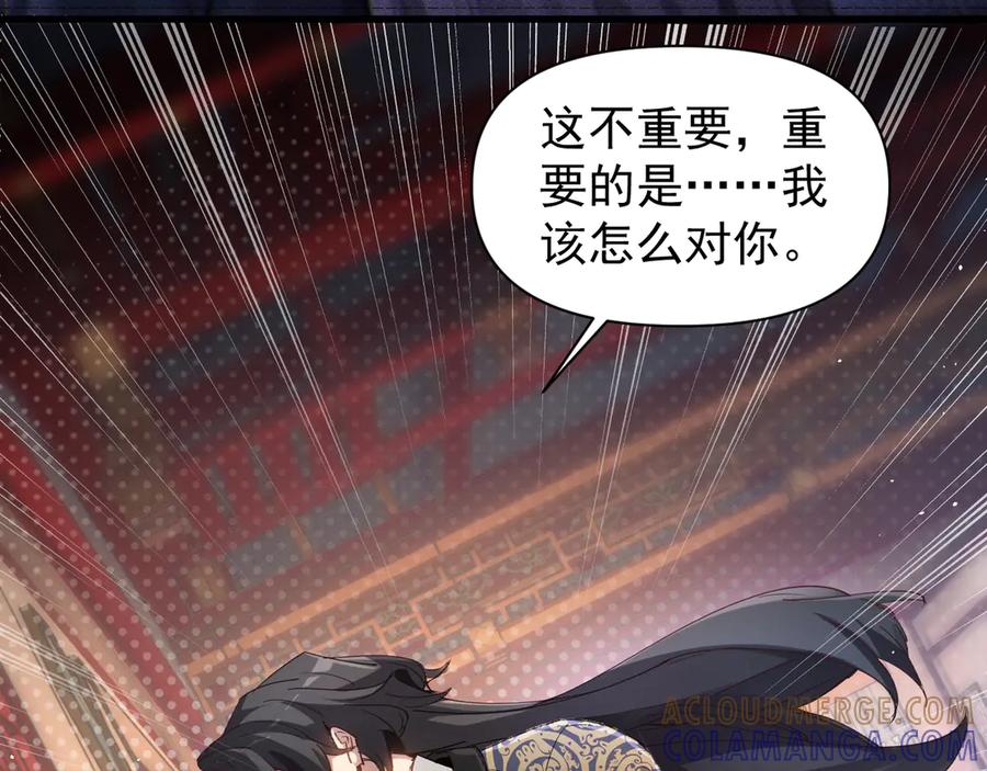 《我的仇敌成了我的道侣》第1话 这次是我选的你！ 第137页