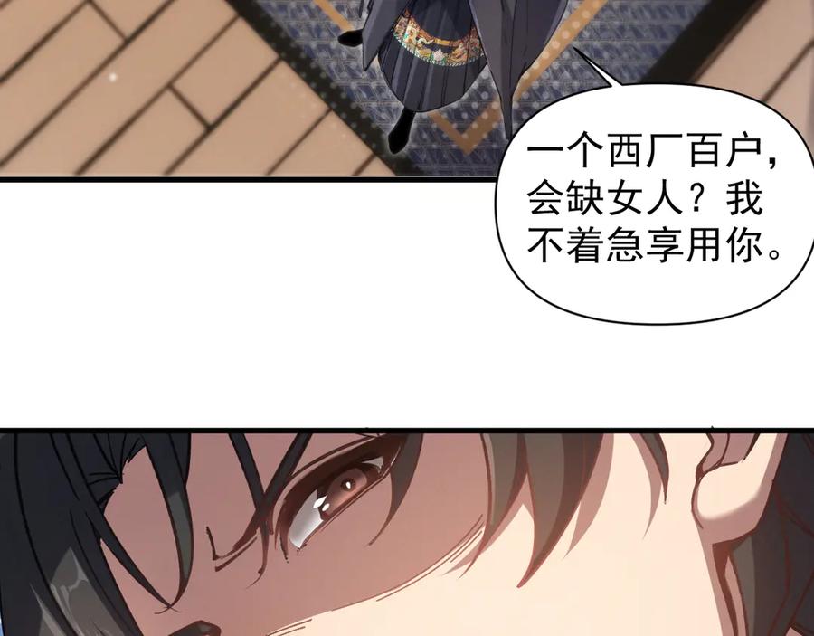 《我的仇敌成了我的道侣》第1话 这次是我选的你！ 第183页