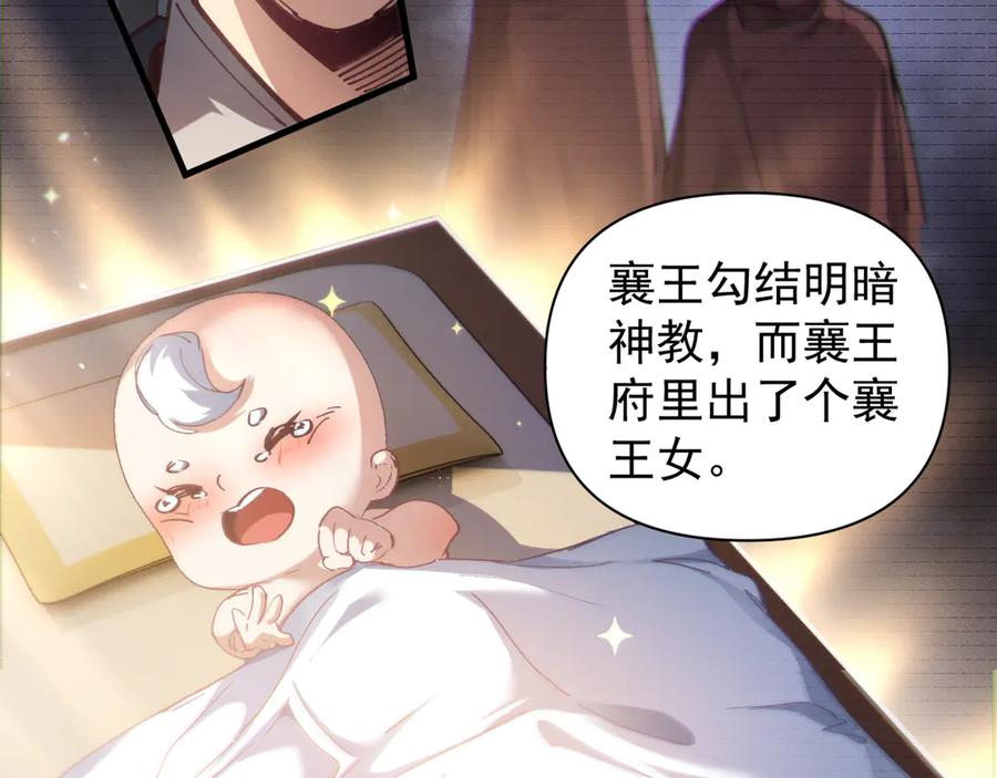 《我的仇敌成了我的道侣》第1话 这次是我选的你！ 第134页