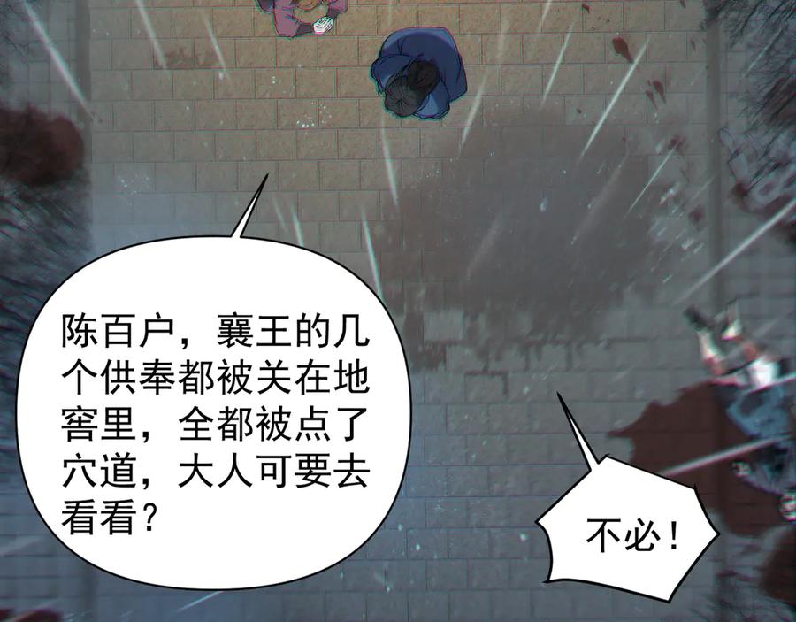 《我的仇敌成了我的道侣》第1话 这次是我选的你！ 第95页