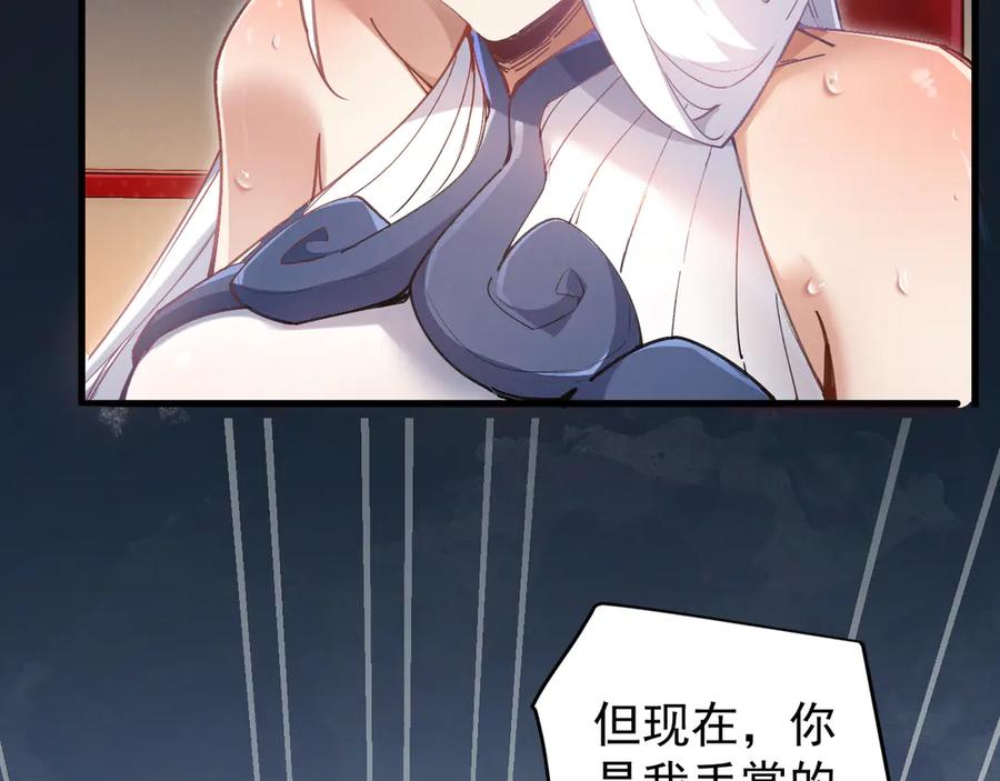 《我的仇敌成了我的道侣》第1话 这次是我选的你！ 第140页
