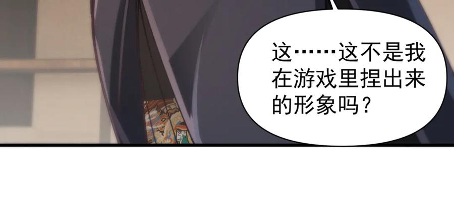 《我的仇敌成了我的道侣》第1话 这次是我选的你！ 第70页