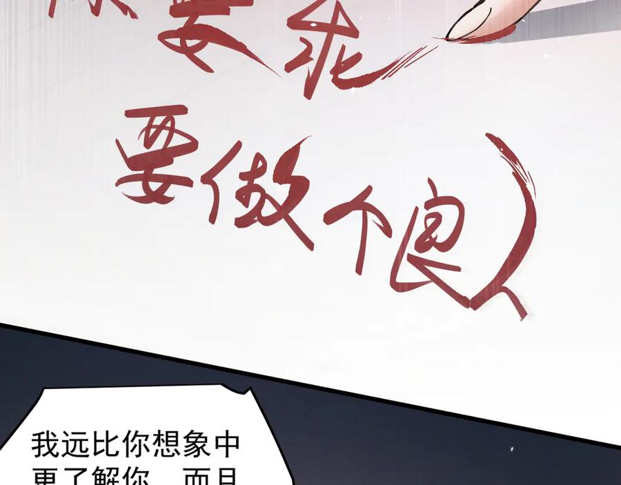 《我的仇敌成了我的道侣》第1话 这次是我选的你！ 第168页