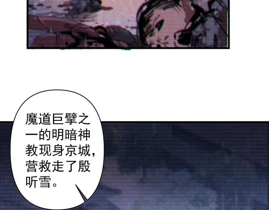 《我的仇敌成了我的道侣》第1话 这次是我选的你！ 第99页