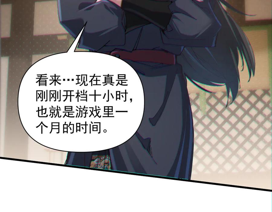 《我的仇敌成了我的道侣》第1话 这次是我选的你！ 第84页