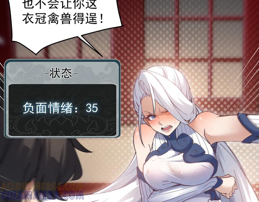 《我的仇敌成了我的道侣》第1话 这次是我选的你！ 第145页