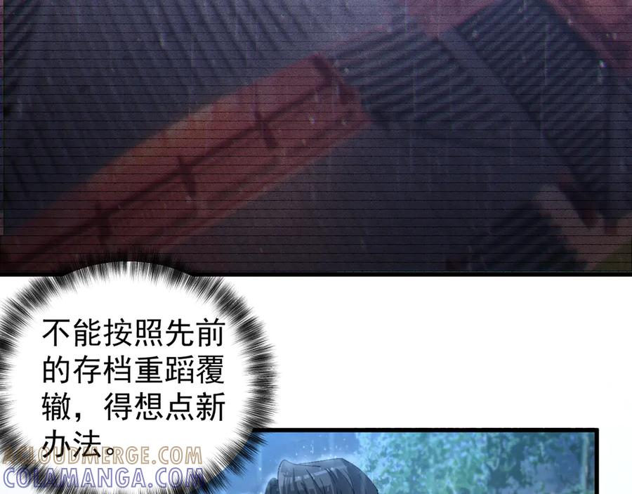 《我的仇敌成了我的道侣》第1话 这次是我选的你！ 第101页