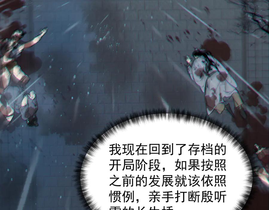 《我的仇敌成了我的道侣》第1话 这次是我选的你！ 第96页