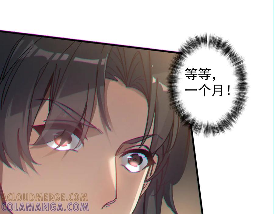 《我的仇敌成了我的道侣》第1话 这次是我选的你！ 第85页
