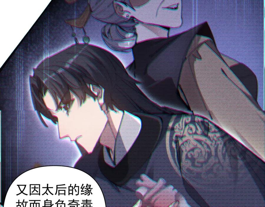 《我的仇敌成了我的道侣》第1话 这次是我选的你！ 第80页