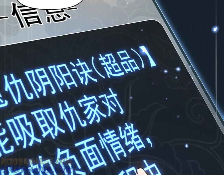 《我的仇敌成了我的道侣》第1话 这次是我选的你！ 第105页