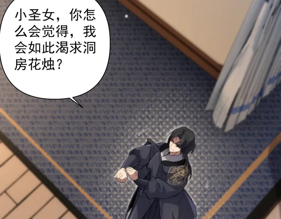 《我的仇敌成了我的道侣》第1话 这次是我选的你！ 第182页