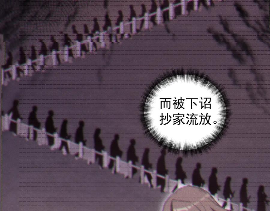 《我的仇敌成了我的道侣》第1话 这次是我选的你！ 第50页
