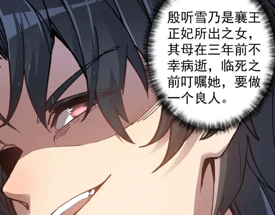 《我的仇敌成了我的道侣》第1话 这次是我选的你！ 第103页