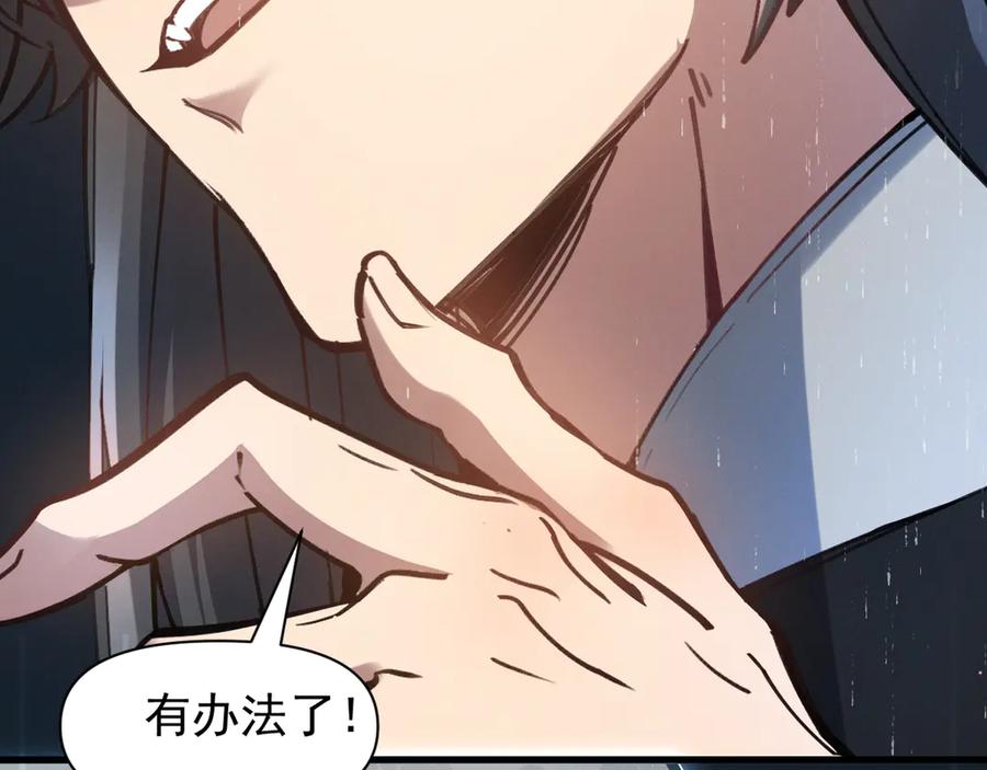 《我的仇敌成了我的道侣》第1话 这次是我选的你！ 第104页