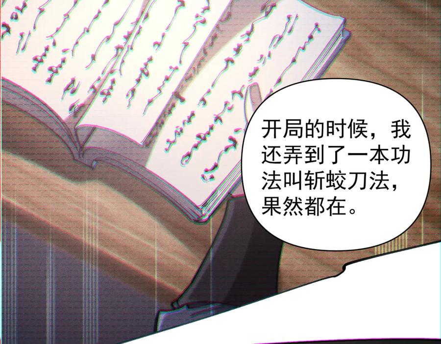 《我的仇敌成了我的道侣》第1话 这次是我选的你！ 第82页