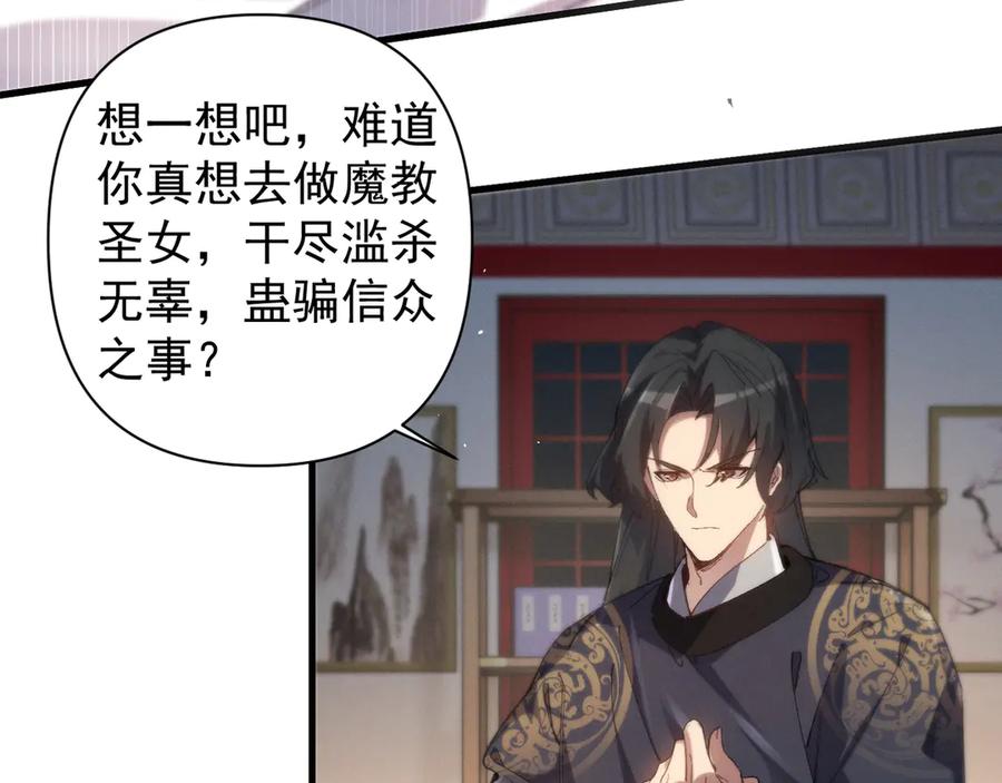 《我的仇敌成了我的道侣》第1话 这次是我选的你！ 第158页