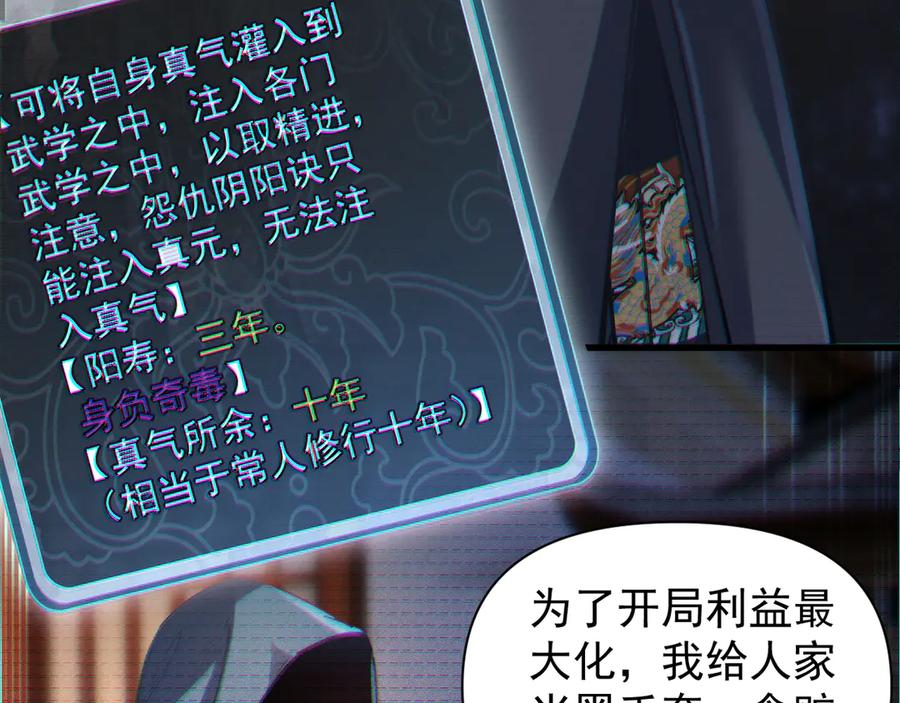 《我的仇敌成了我的道侣》第1话 这次是我选的你！ 第78页