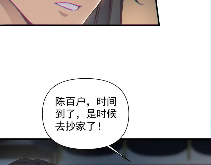 《我的仇敌成了我的道侣》第1话 这次是我选的你！ 第86页