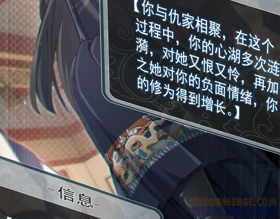 《我的仇敌成了我的道侣》第1话 这次是我选的你！ 第193页